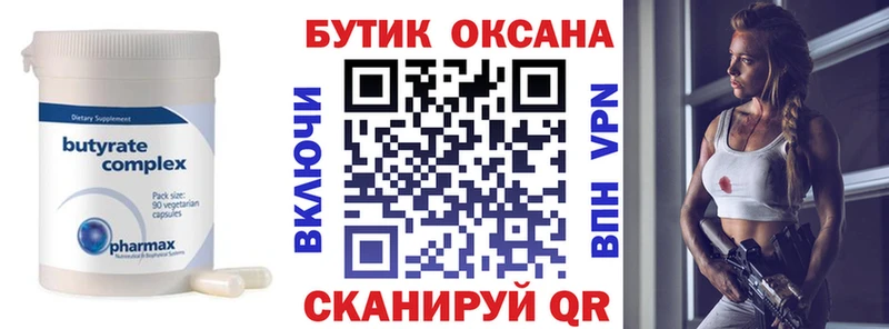БУТИРАТ бутандиол  Купить  Севастополь 